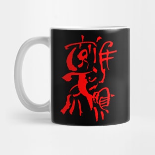 Abstract Art Tribal - Cave Painting Mug